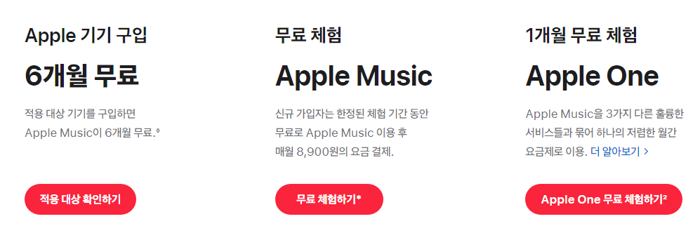 애플 뮤직 개인 및 가족 가격 과 혜택 등