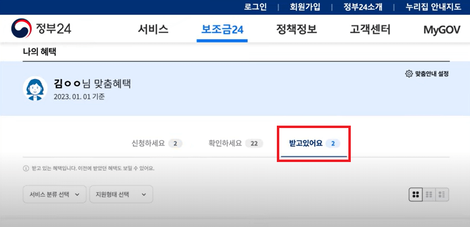 보조금24 홈페이지 신청방법