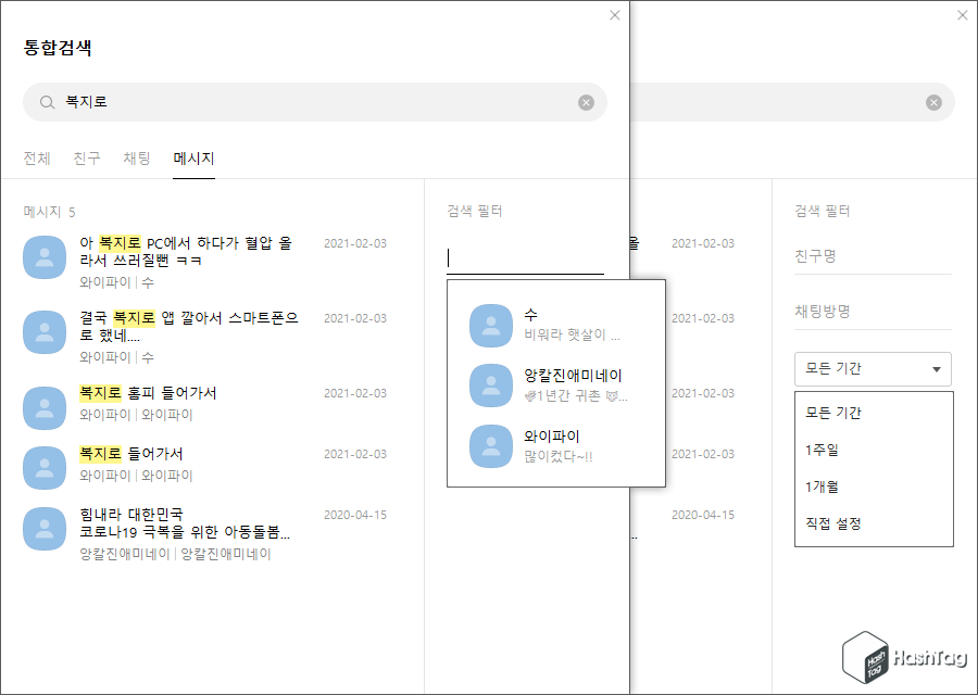 카톡 통합검색 필터 적용