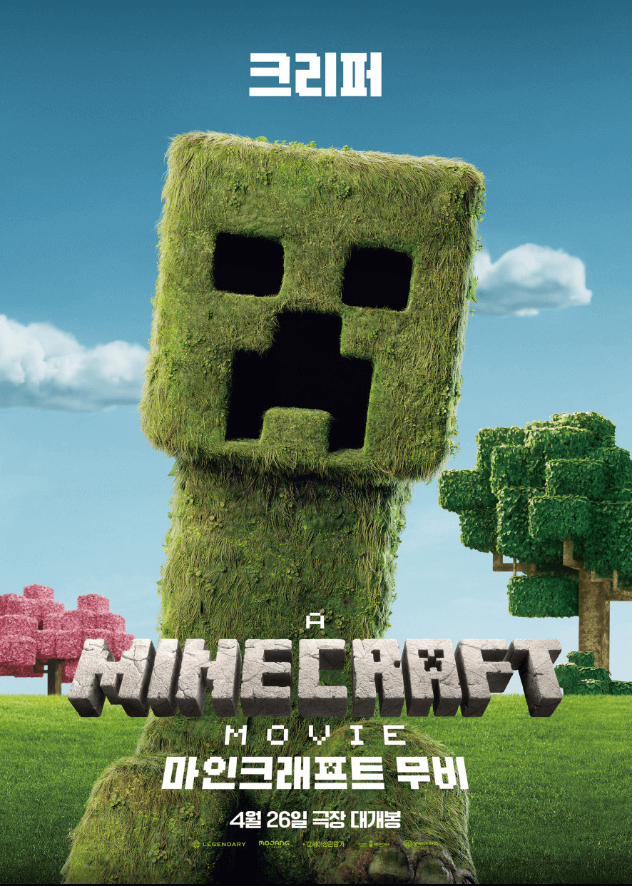 마인크래프트 무비 굿즈,
마인크래프트 무비 레고,
마인크래프트 무비 맥너겟