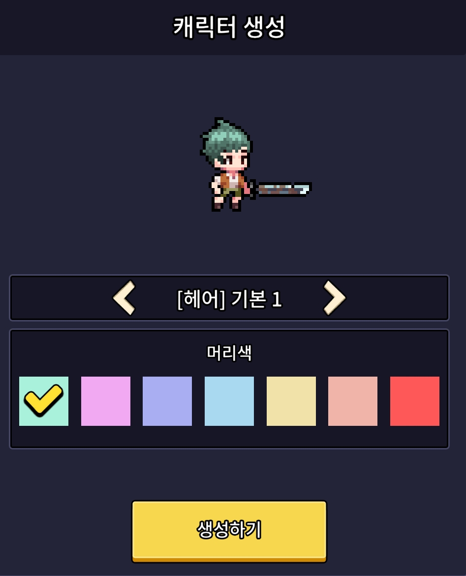 캐릭터생성