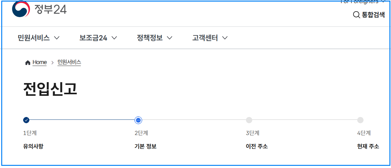 전입신고&middot; 확정일자 온라인 발급
