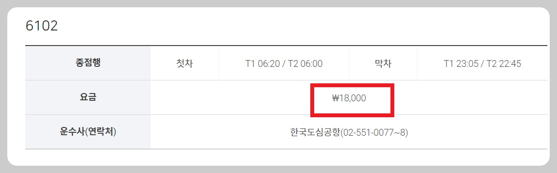 인천공항 리무진 공항버스 예약 예매 방법 시간표 노선도