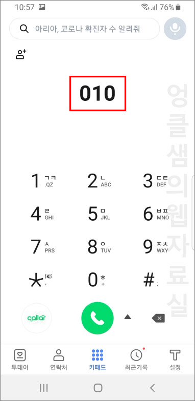 T전화 지역 번호 자동 입력