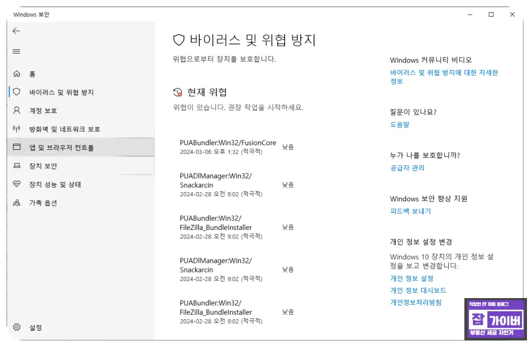 Windows 보안(디펜더)에서 바이러스 및 위협 방지 메뉴를 확인하는 화면