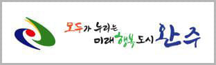 전북특별자치도 완주군 로고