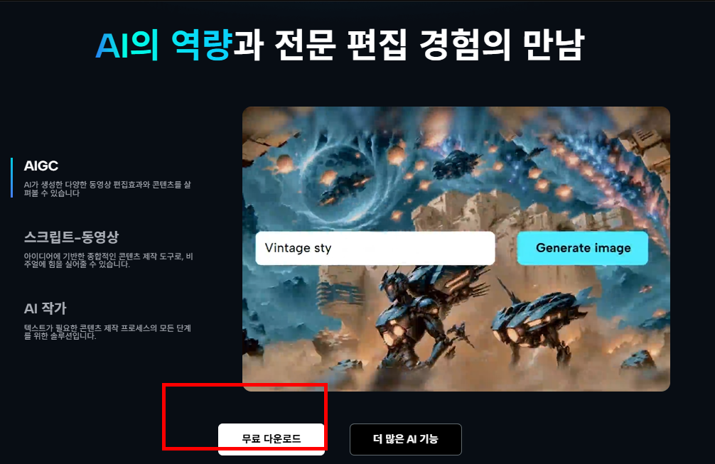 캡컷 pc 다운로드 홈페이지 소개