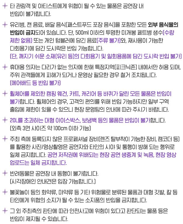반입 및 이용 불가 품목