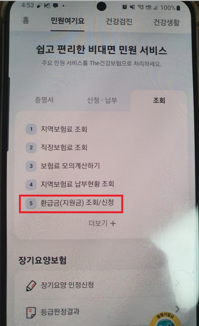 본인부담 상한제 신청방법