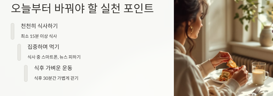 오늘부터 바꿔야 할 실천 포인트