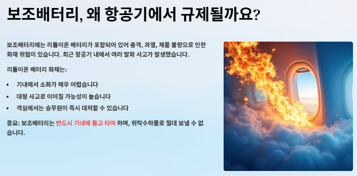 해외여행시 보조배터리(파워뱅크) 가이드: 비행기 탈 때 점검사항