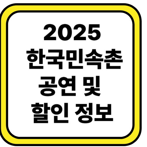 한국민속촌 야간개장