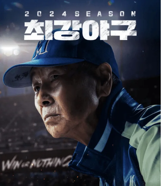 2024 최강야구 부산 롯데자이언츠 직관 예매방법