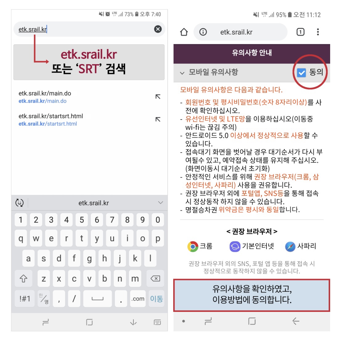 SRT 추석 열차표 예매