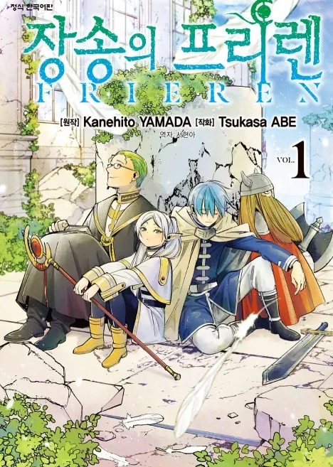 만화 장송의프리렌