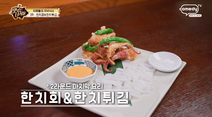 한치회