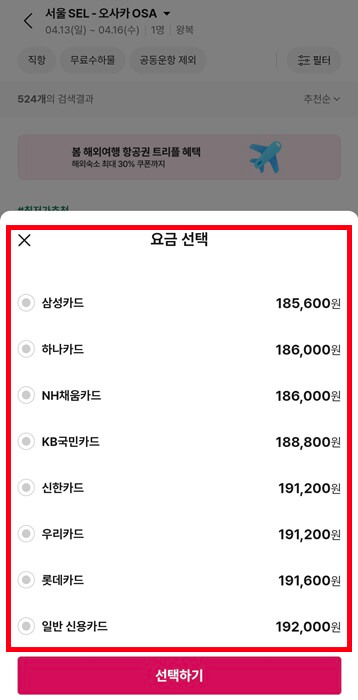 야놀자 항공권 카드할인