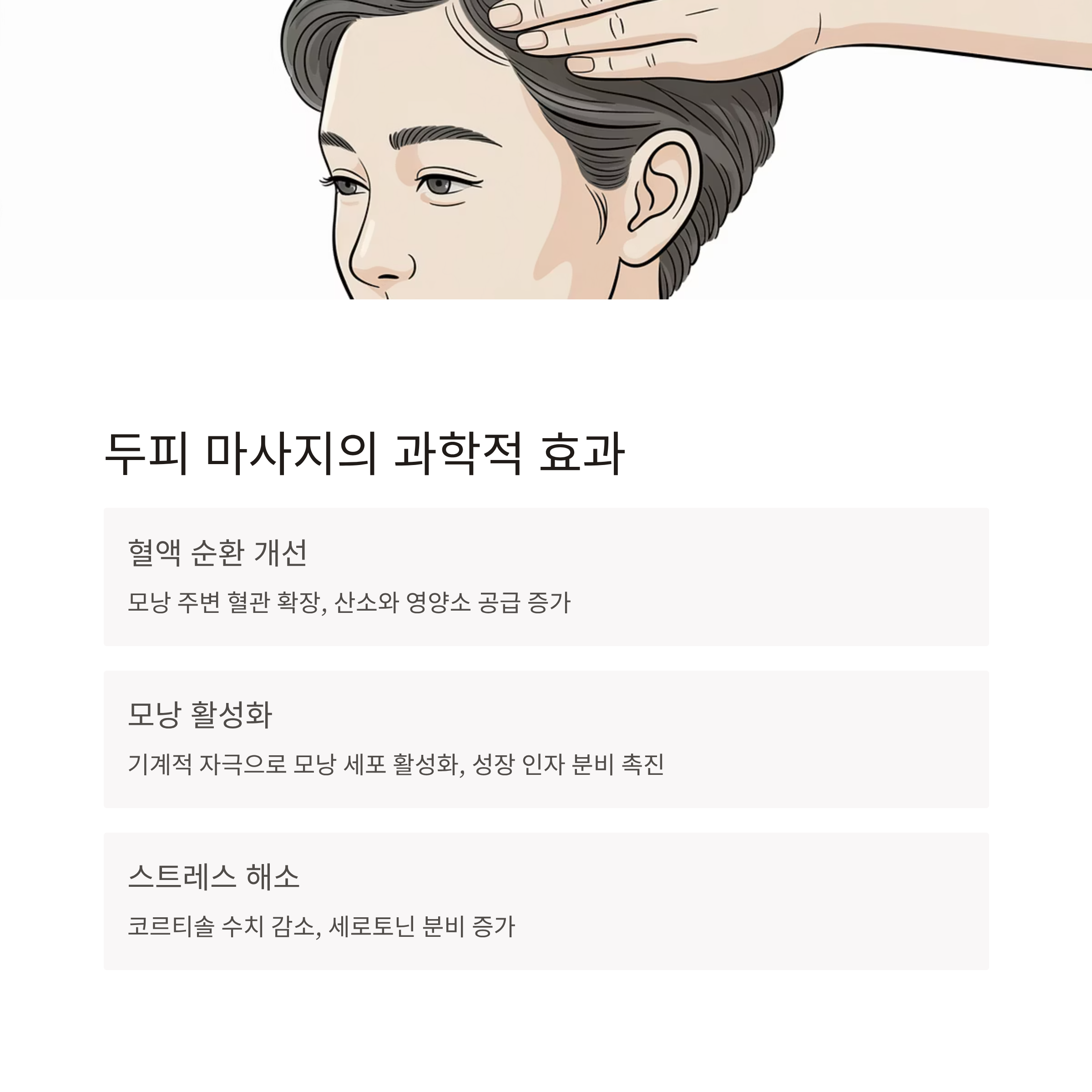 항암 탈모 관리 두피마사지