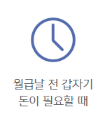 카카오 비상금대출