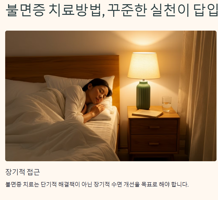 불면증