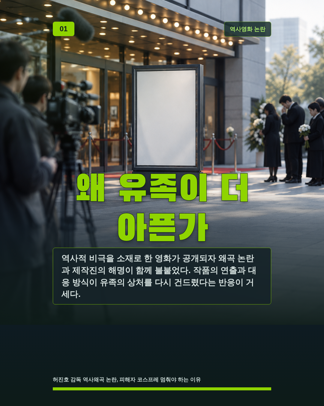 왜 유족이 더 아픈가