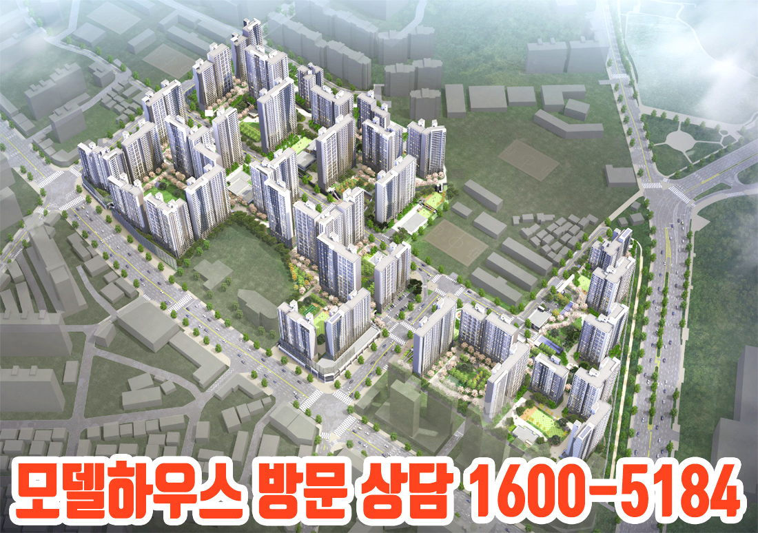 운암자이포레나 모델하우스 안내 1600-5184