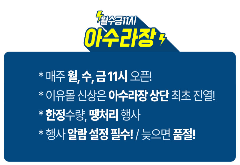 B급 쇼핑몰 이유몰 아수라장, 쿠폰 다운로드
