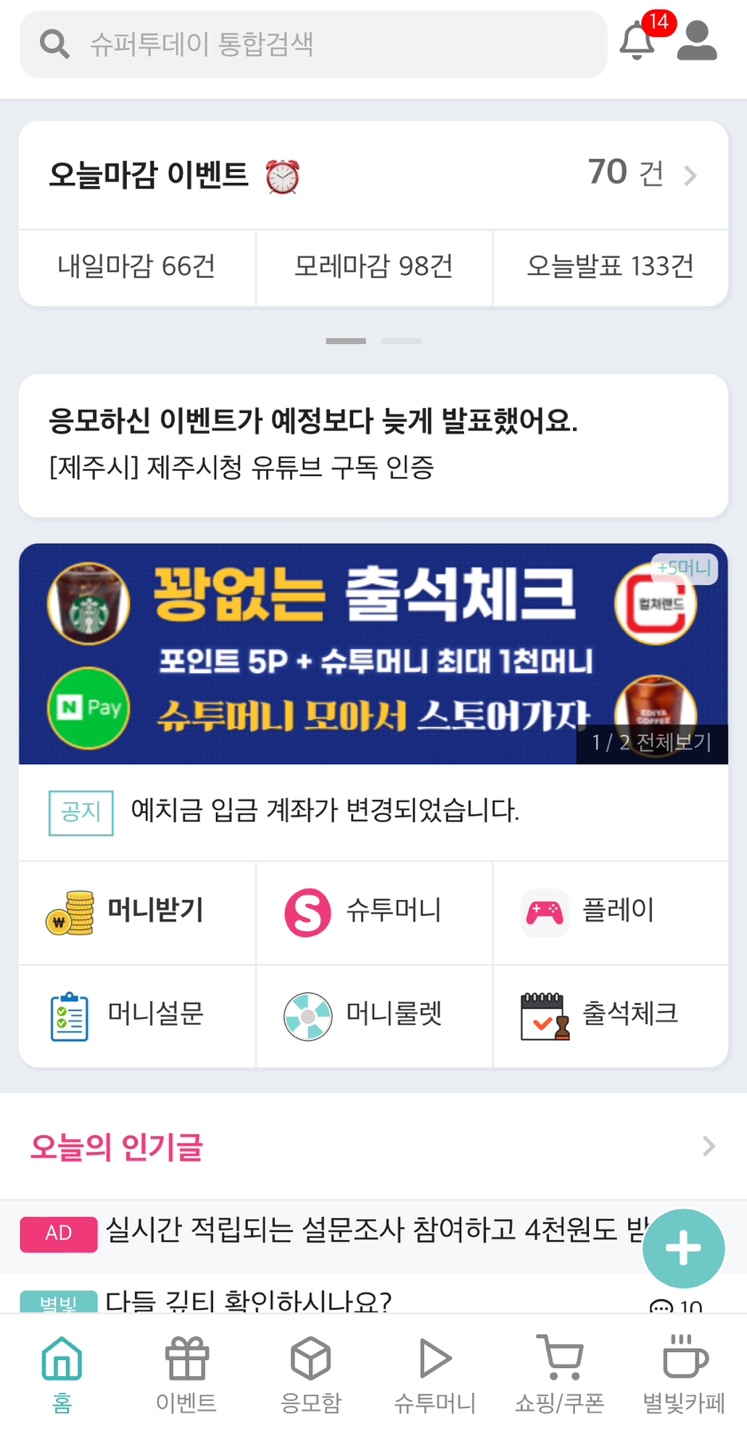 경품 앱테크