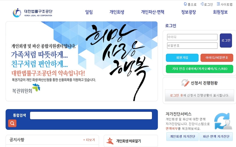 개인회생 자가진단 공식 사이트 소개