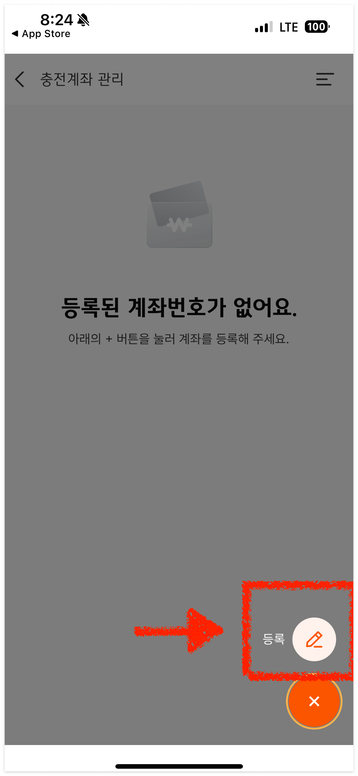 충전계좌를 등록을 시작해볼까요?