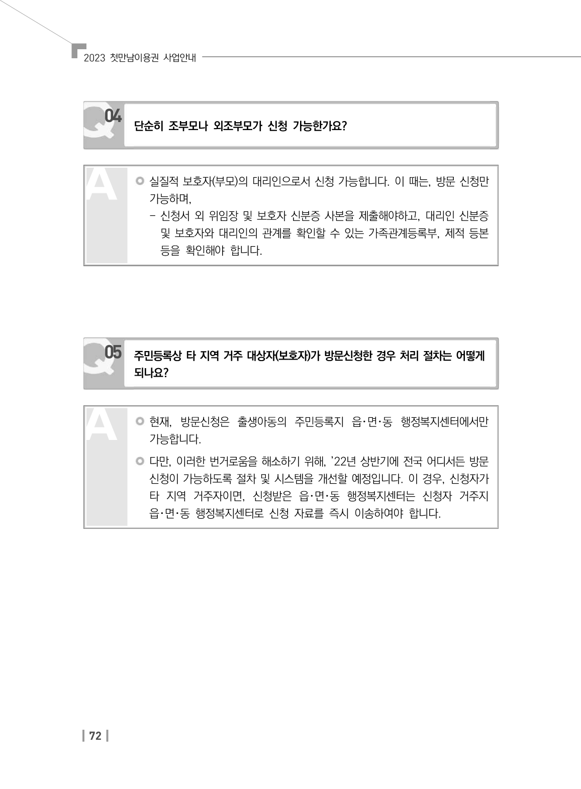 첫만남바우처 사용처와 사용방법