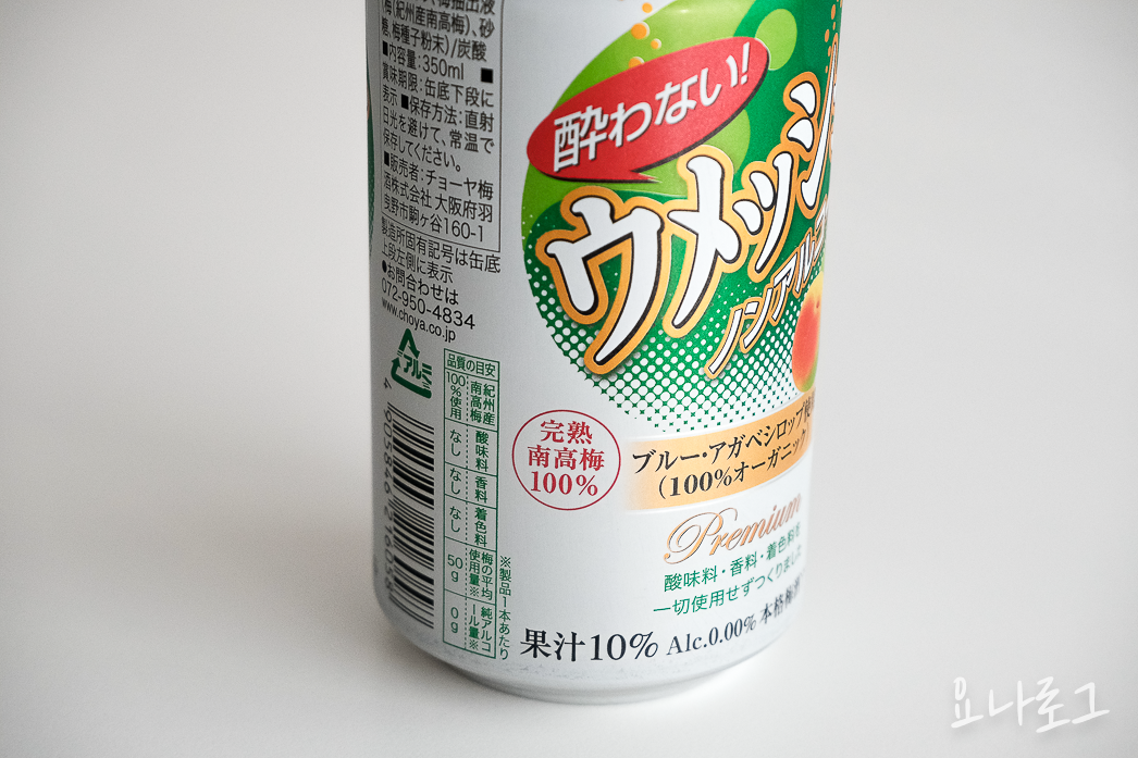 일본 일본여행 일본여행쇼핑 일본여행쇼핑리스트 우메슈 매실주 논알콜 일본음료수 일본편의점 일본마트 일본슈퍼 일본간식 일본간식추천 일본편의점추천 일본돈키호테 돈키호테쇼핑리스트 돈키호테추천 초야 초야우메슈 초야매실주 논알콜추천