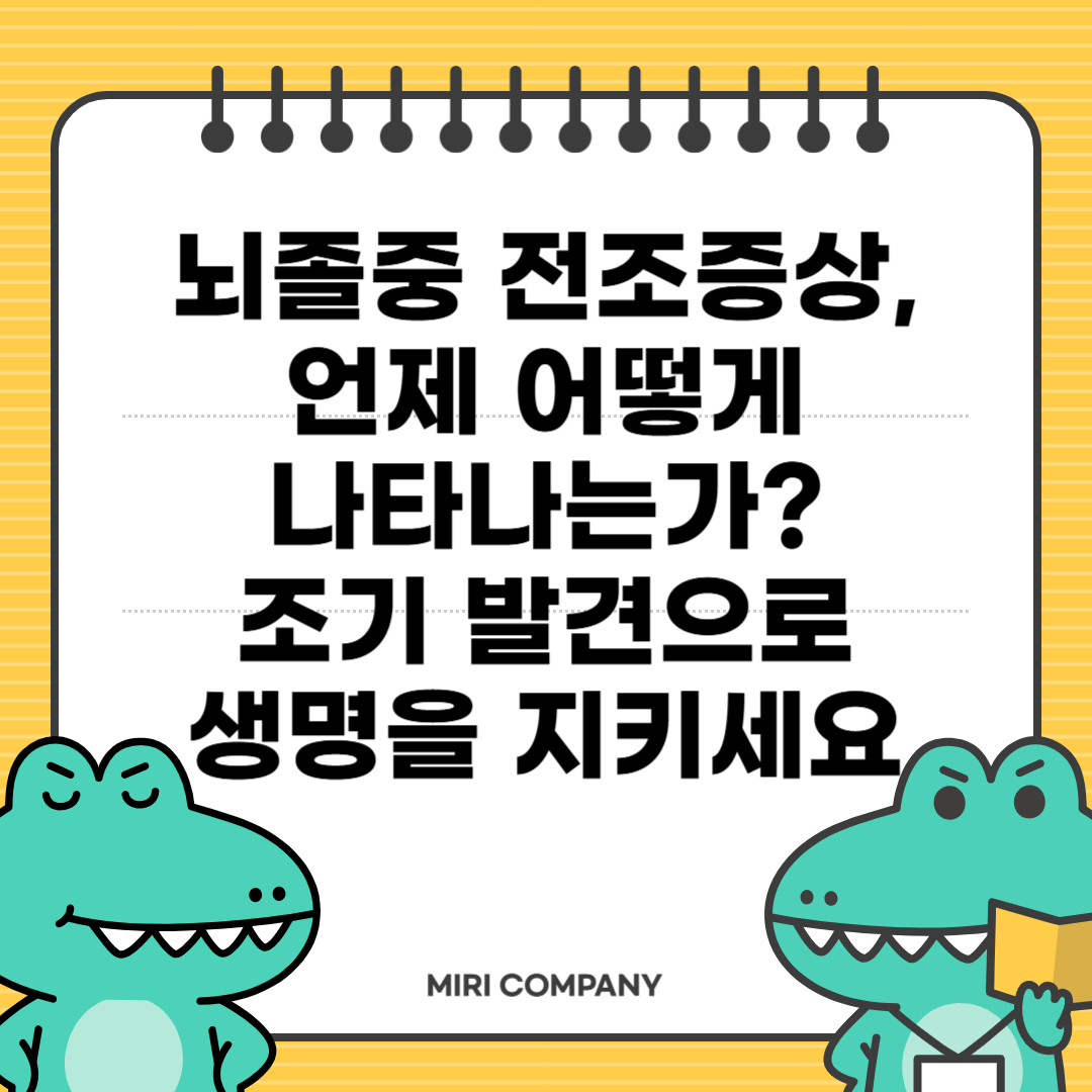 뇌졸중 전조증상