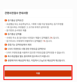 준등기 보내는 방법(간편 사전 접수 방법)