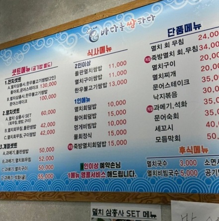백반기행-송도-멸치한상-멸치쌈밥-바다를쌈하다-메뉴판