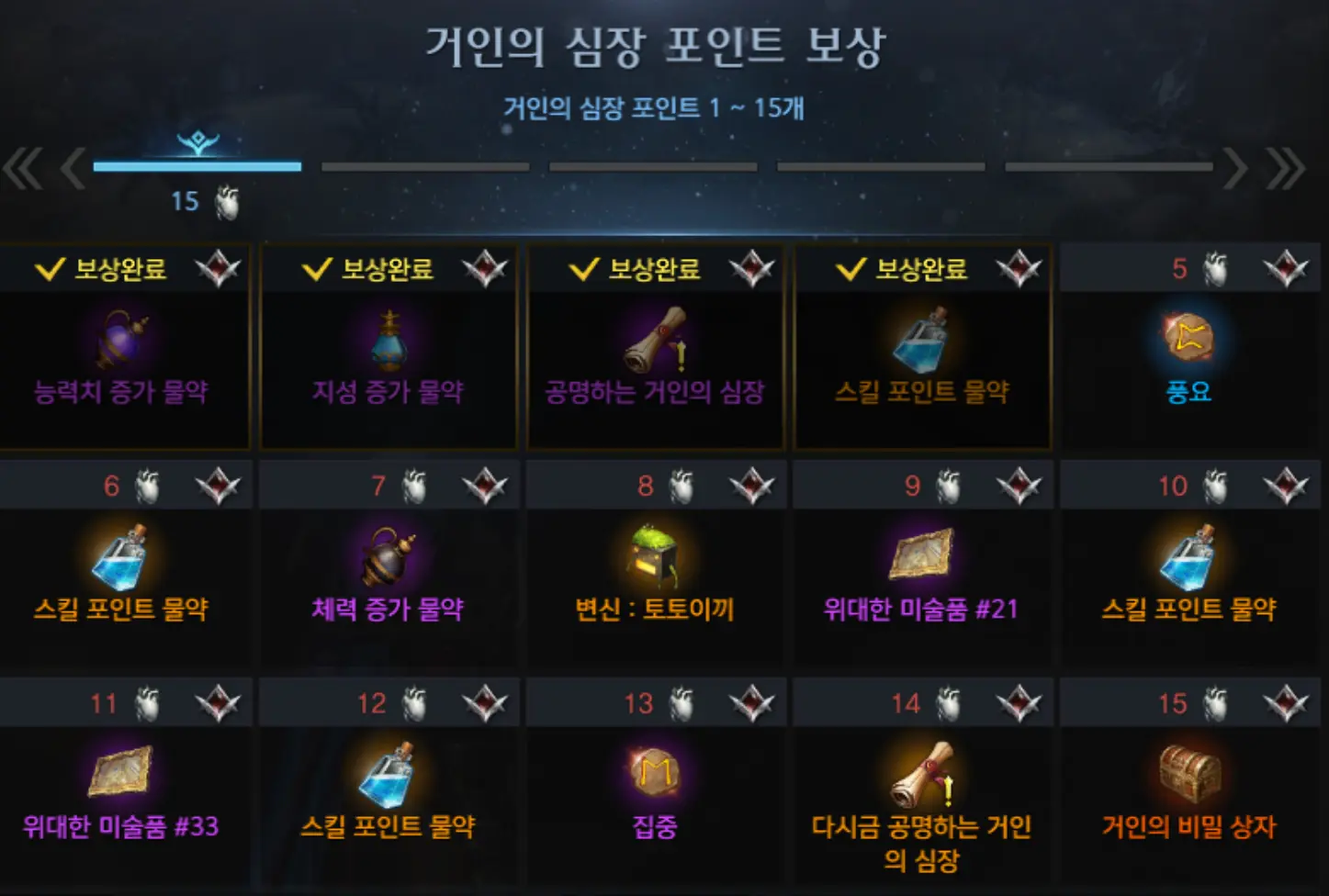 거인의심장포인트 보상