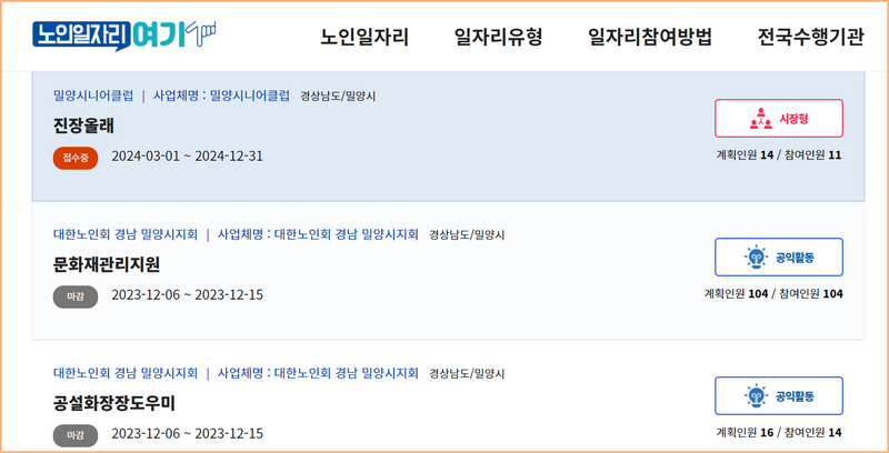 노인일자리 모집공고 확인