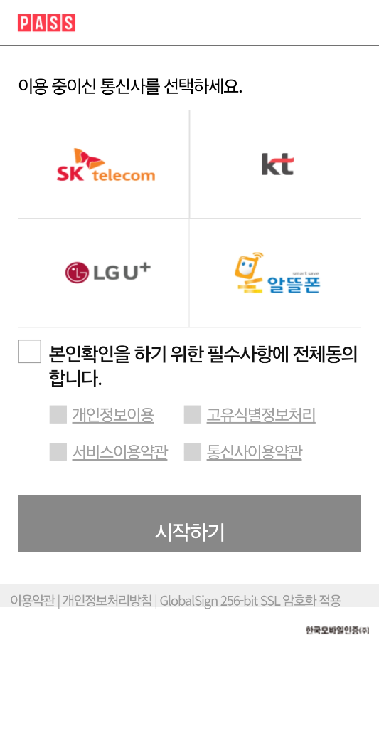 알뜰교통카드 K패스 전환순서 6