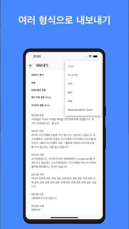 음성을 텍스트로 변환, 음성 자막 변환, 음성녹음 파일 텍스트로 변환