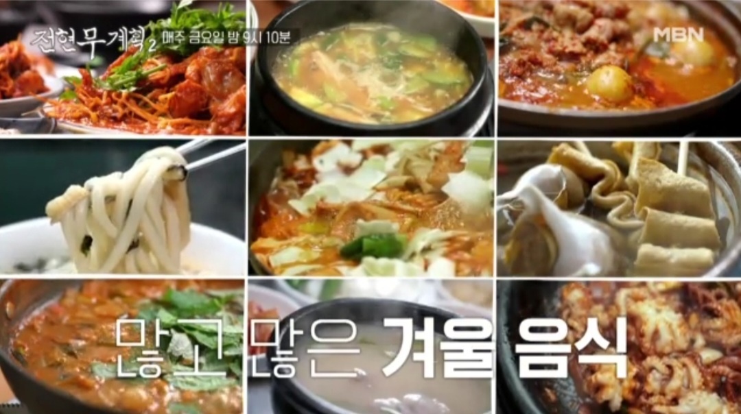 전현무계획2 40년 전통 을지로 수제비 맛집 정보