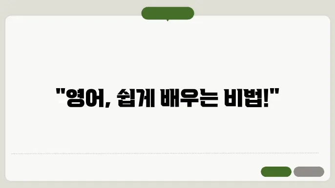 성인영어학습지 정보 총정리