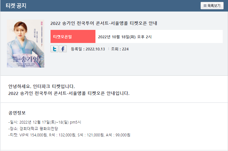 송가인