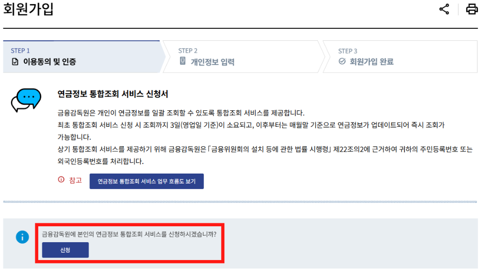 통합연금포털 회원가입