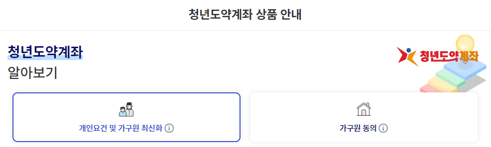 IBK기업은행 IBK청년도약계좌 신청