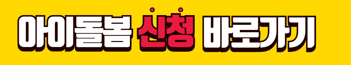 아이돌봄서비스 홈페이지