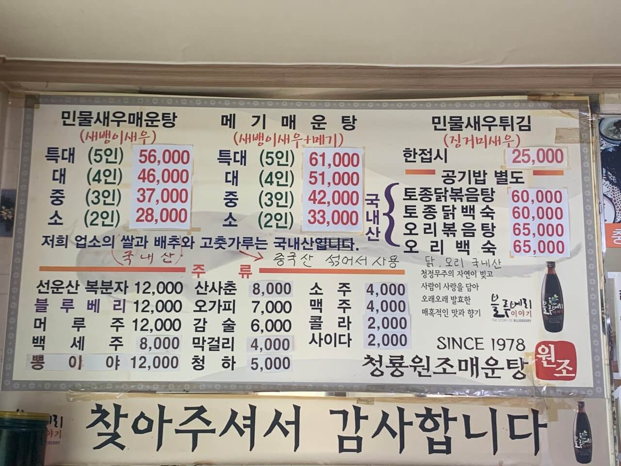 생생정보통 새뱅이수제비 전골 민물새우튀김 매운탕 천안 맛집