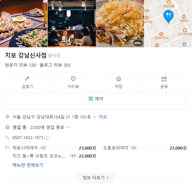 치보 강남신사점