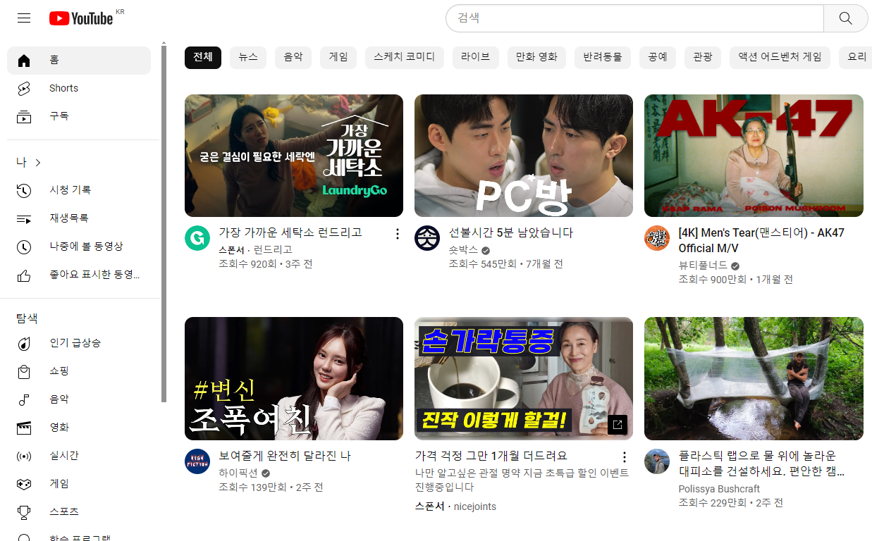 한국어로 설정 변경된 유튜브 화면