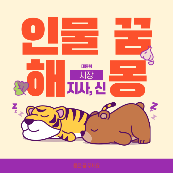 인물에 관련된 꿈 해몽 썸네일