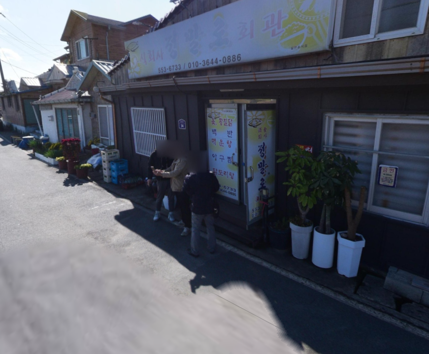 정말로회관 식당